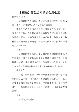 借款合同模板合集七篇