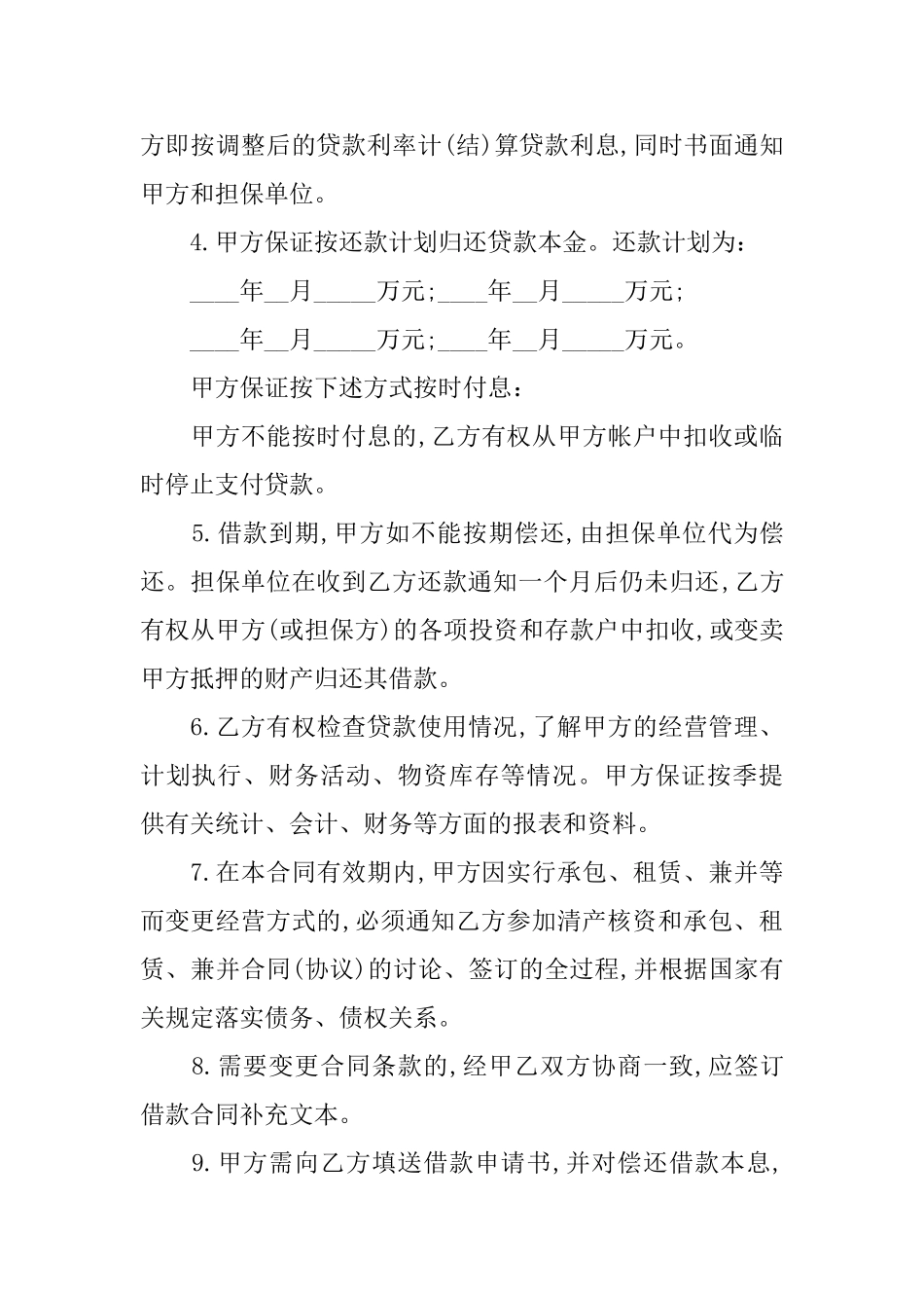 借款合同范文集锦五篇_第2页