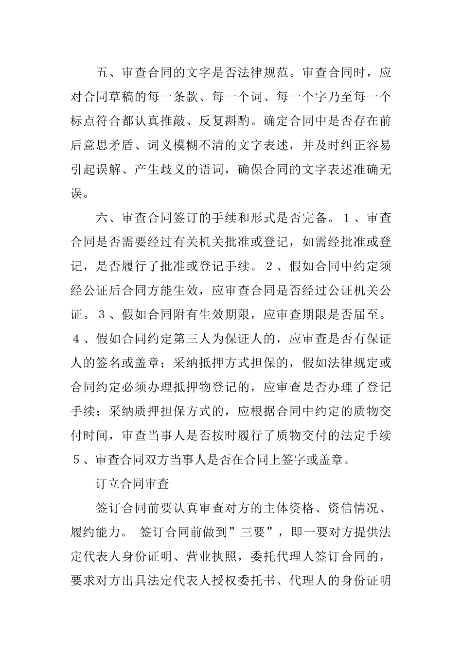 借款合同模板汇总六篇_第2页