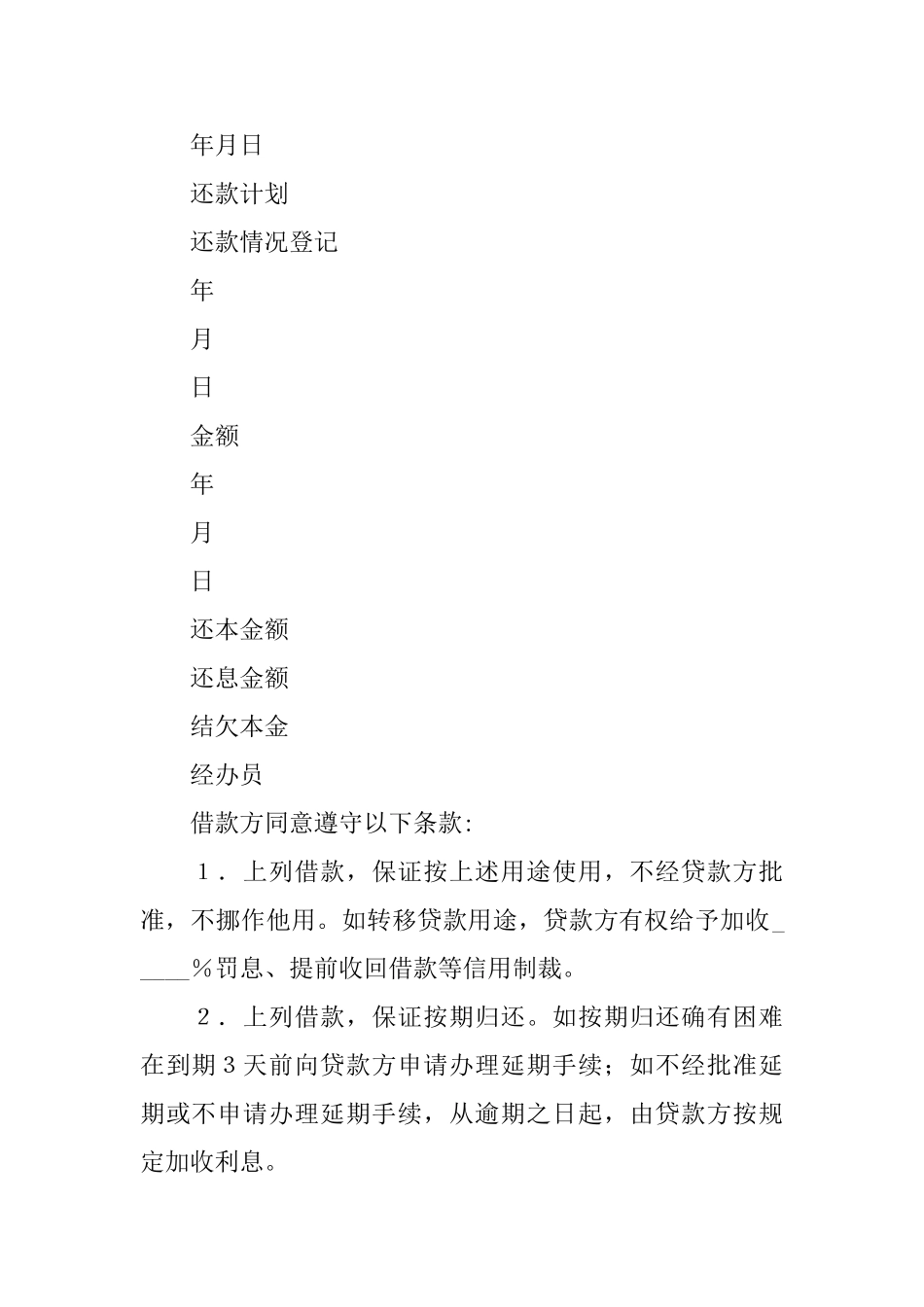 借款合同模板锦集8篇_第2页