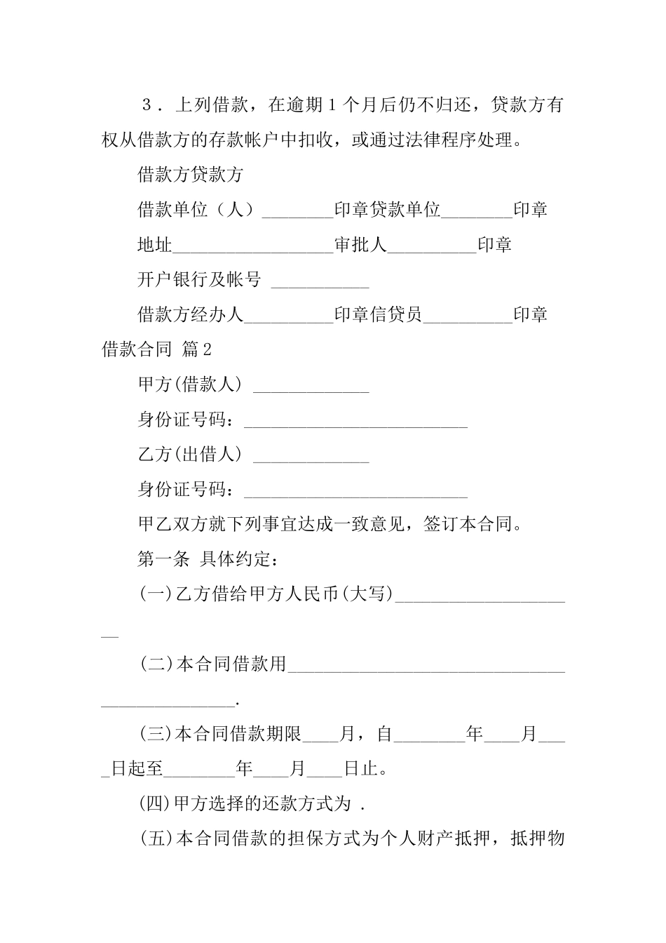 借款合同模板锦集8篇_第3页