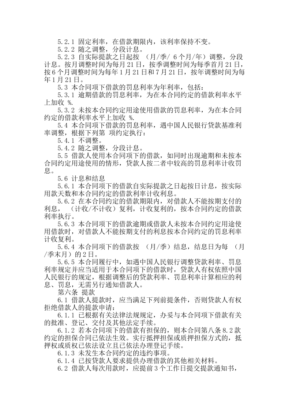 借款合同范本：流动资金循环借款合同范本_第2页