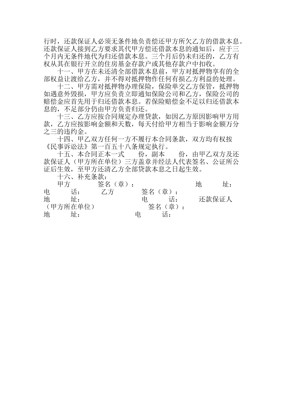 借款合同：职工住房抵押贷款合同_第2页