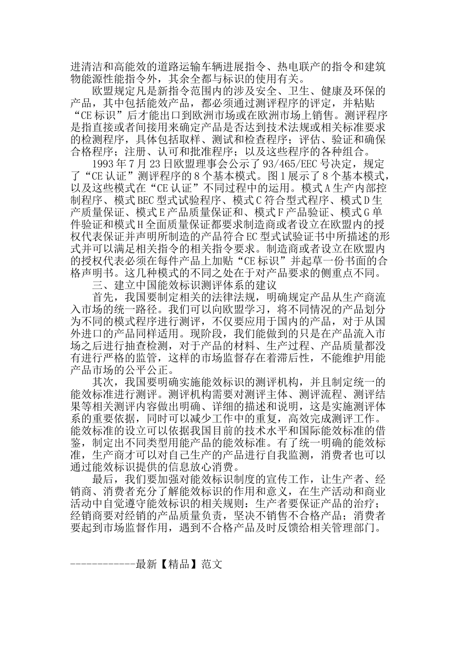 借鉴欧盟经验建立中国能效标识测评体系_第2页