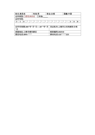 借记卡申请表-黄佳慧-05-5