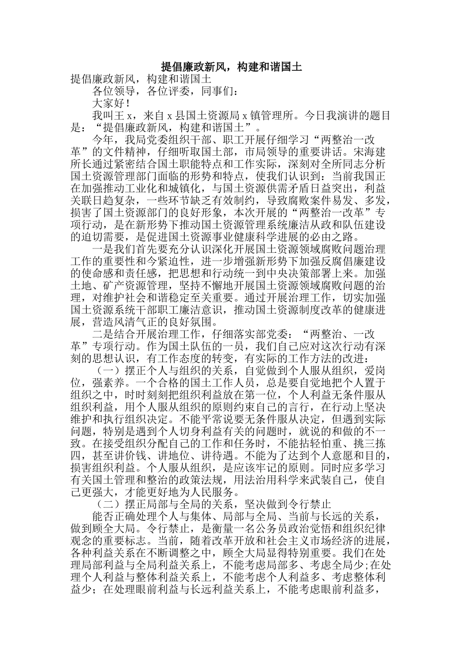倡导廉政新风-构建和谐国土_第1页