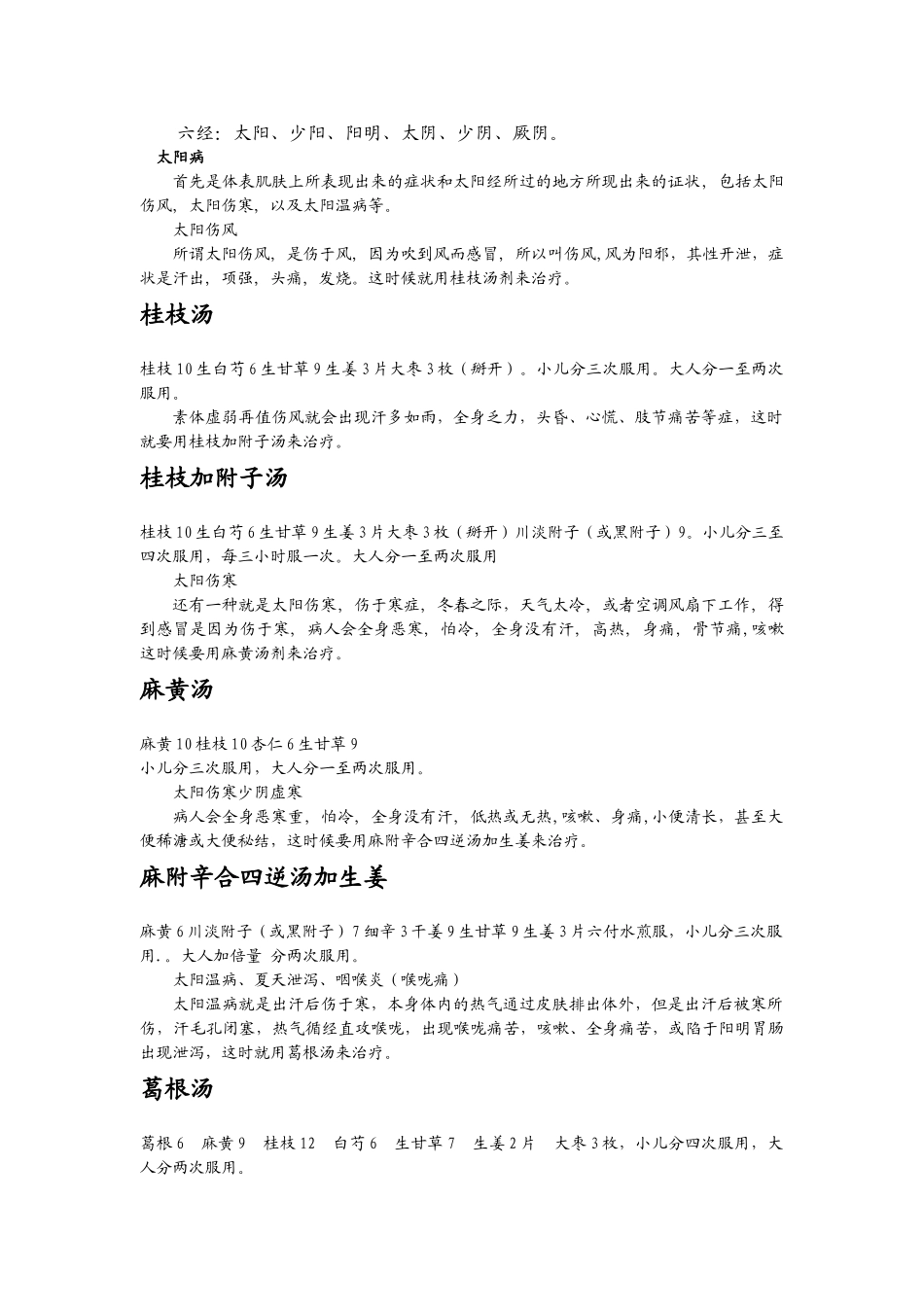 倪海厦医师治疗感冒的药方及风湿_第3页