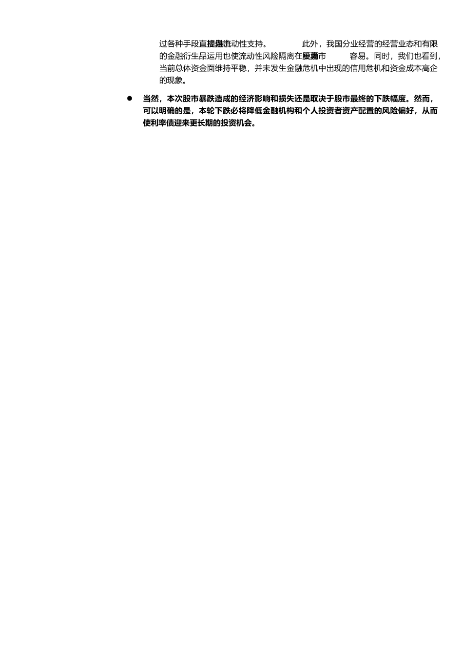 债市出现流动性危机的概率较小——流动性危机发生的条件和中国现状_第3页