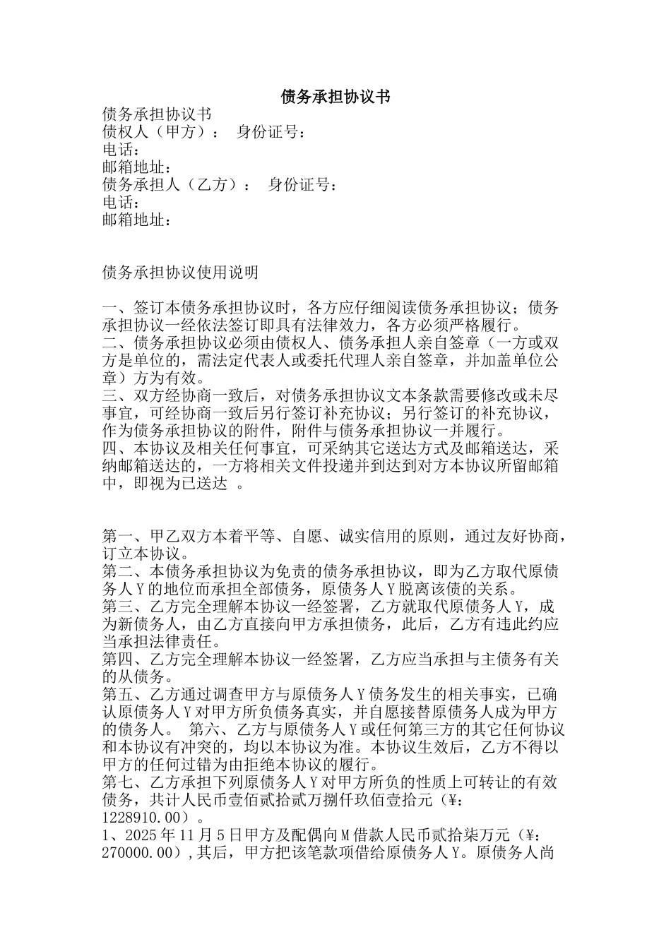 债务承担协议书_第1页