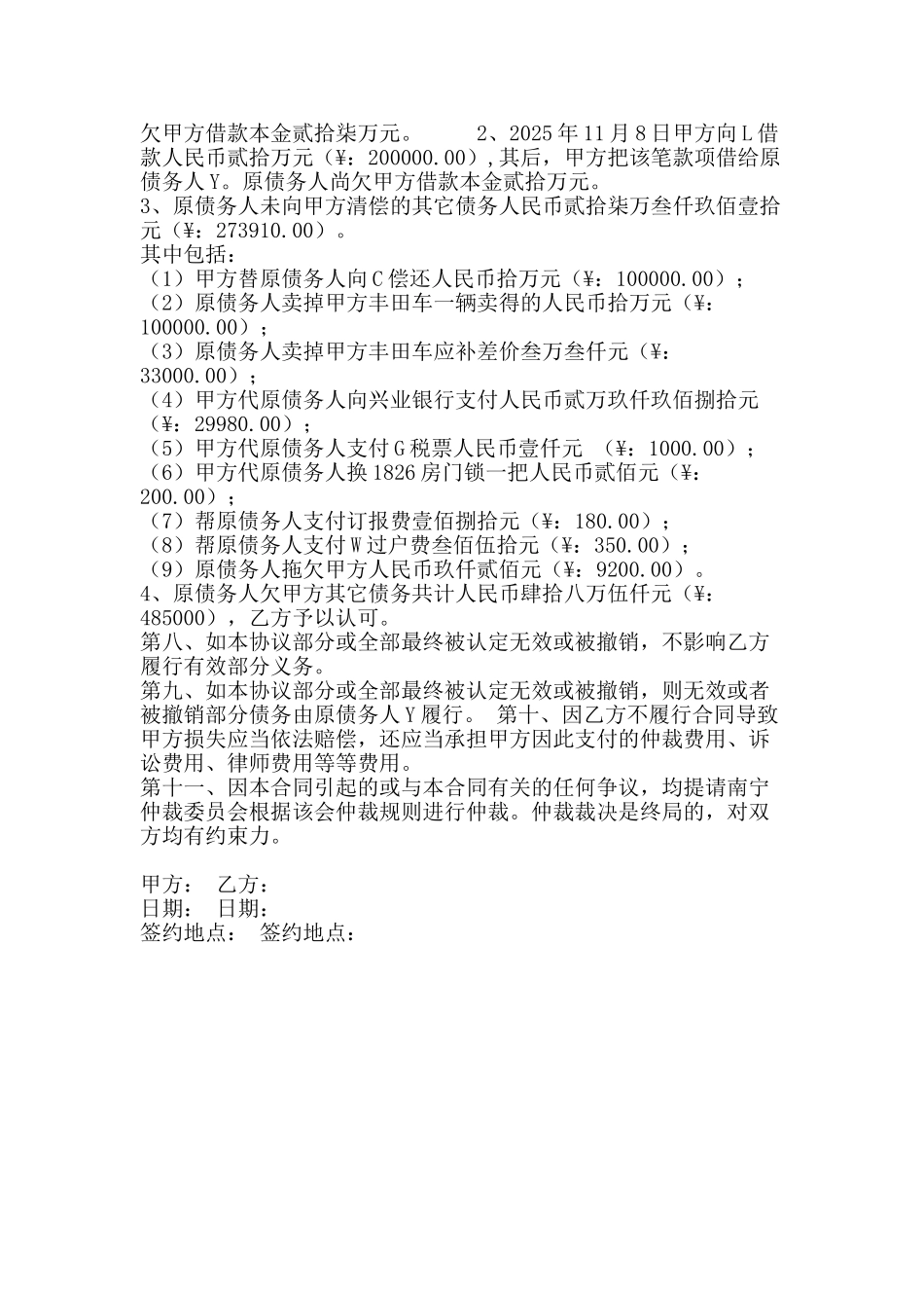 债务承担协议书_第2页