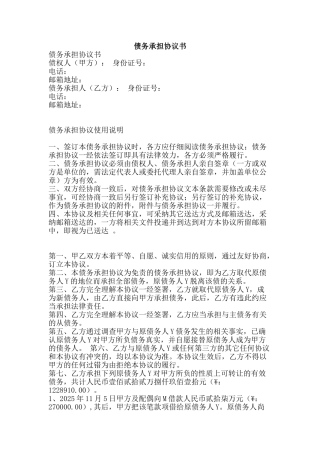 债务承担协议书