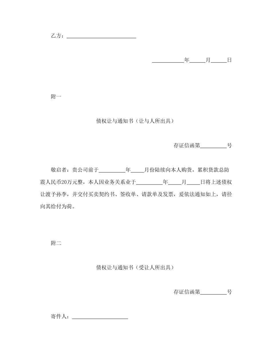 债权让与契约书_第2页