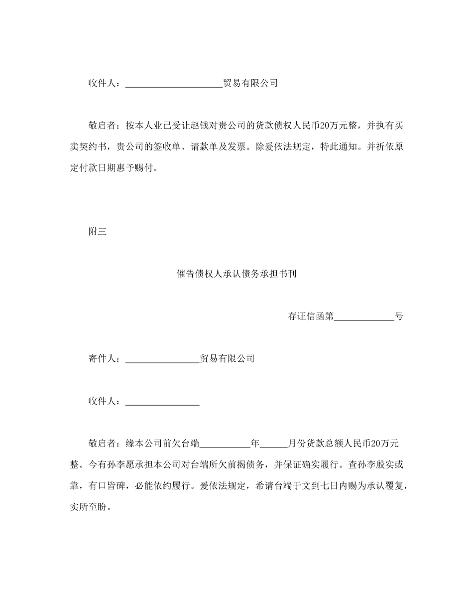 债权让与契约书_第3页