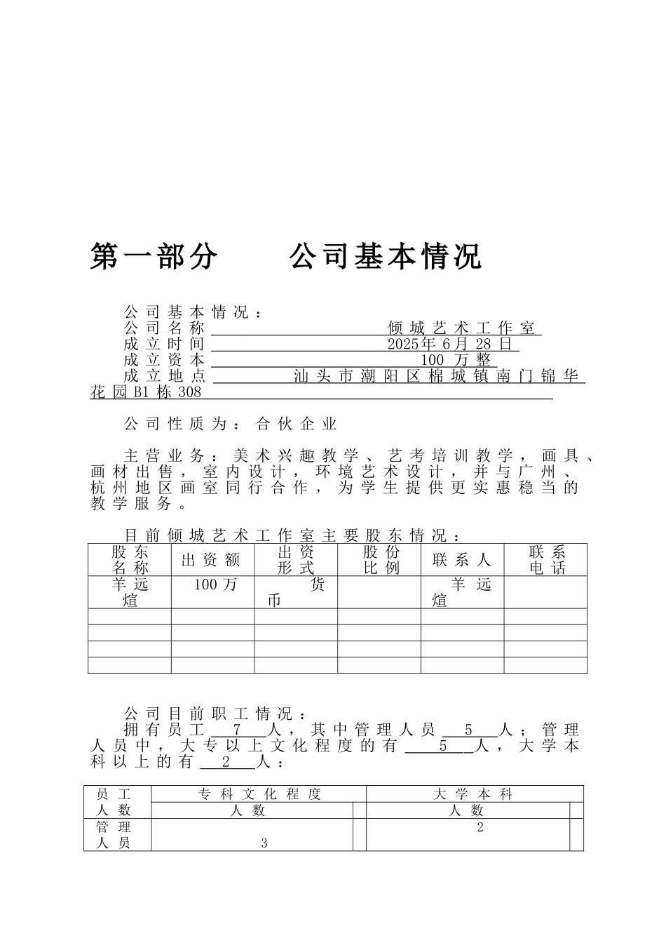倾城艺术工作室商业计划书_第3页