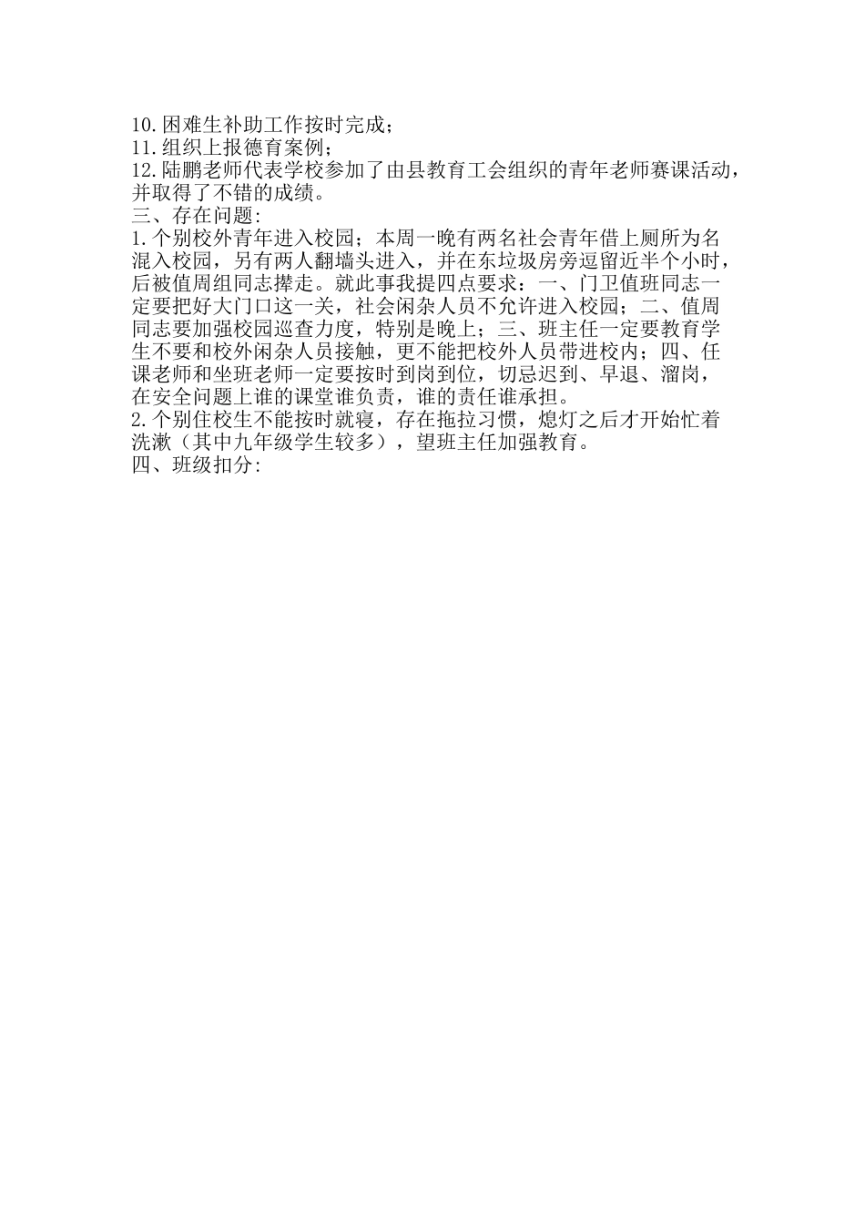 值周工作小结发言稿_第2页