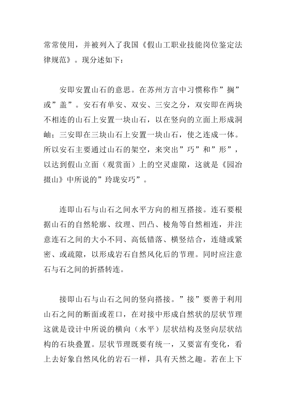 假山叠石的基本技法一_第2页