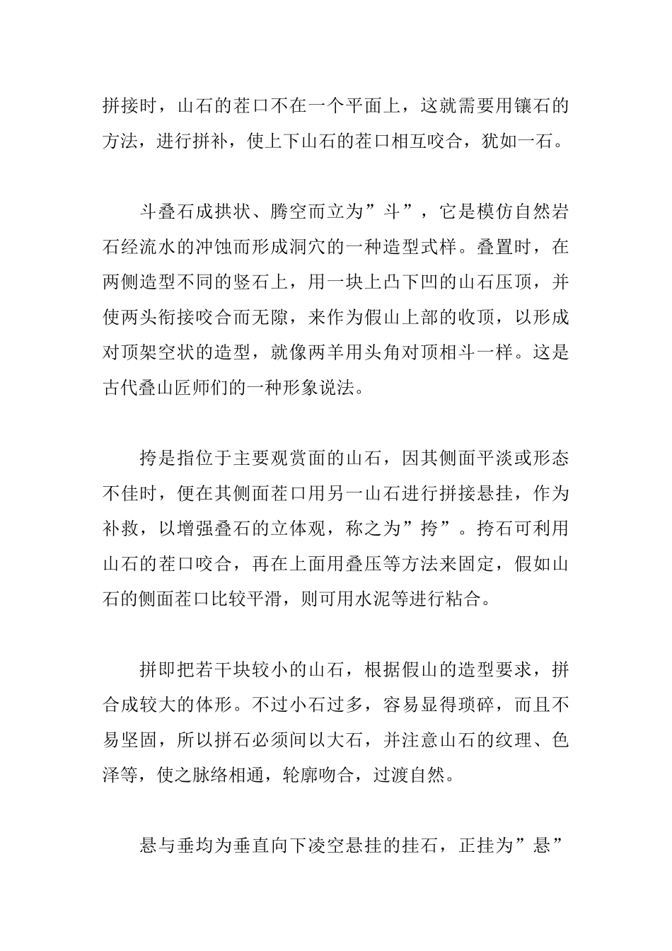 假山叠石的基本技法一_第3页