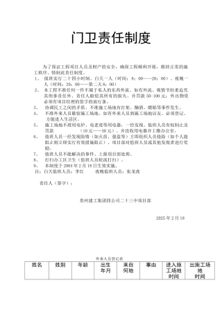 值班安全经济责任制度