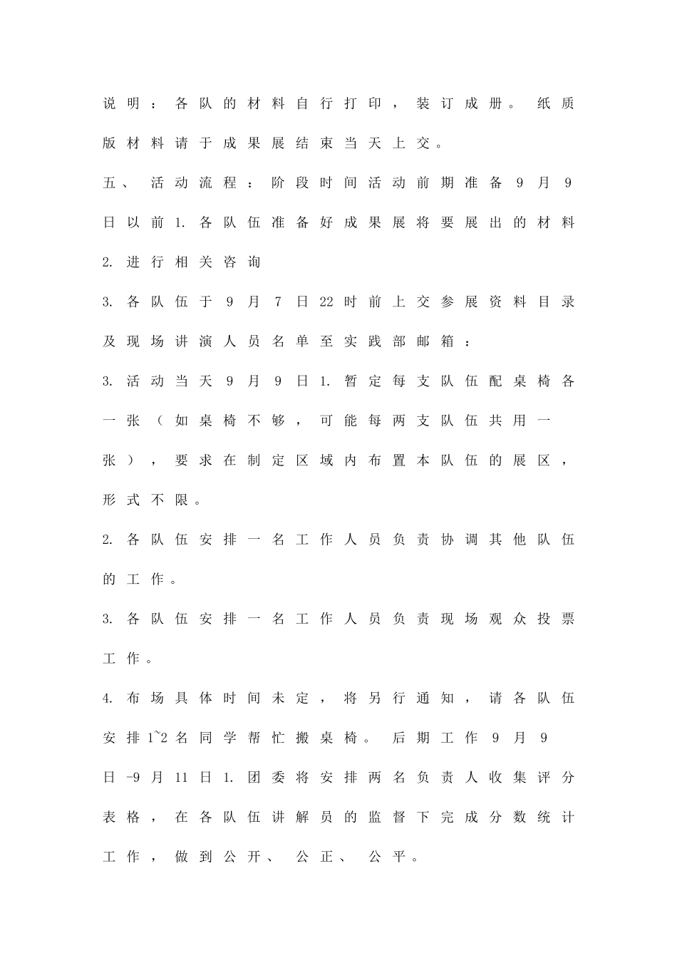 假期活动筹划范文精品策划方案_第2页