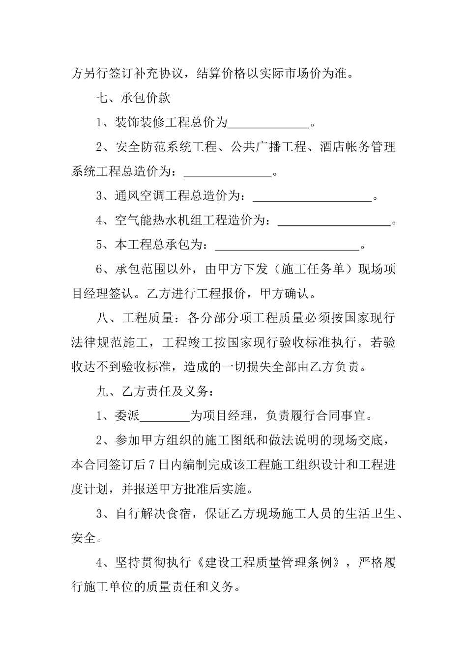 假日酒店室内外建筑装饰、装修、设备、设施工程施工合同_第3页