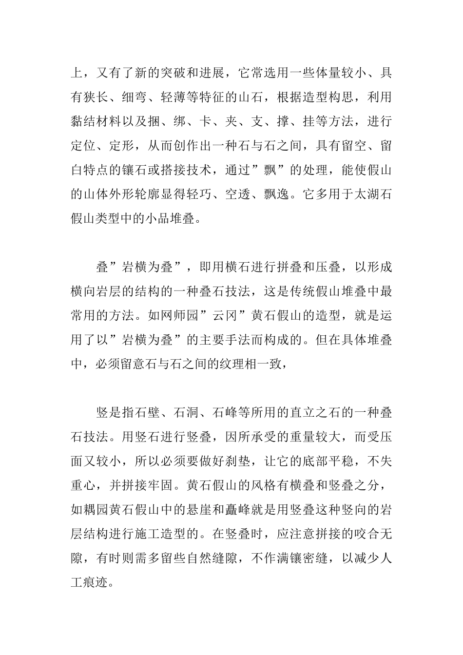 假山叠石的基本技法二_第2页