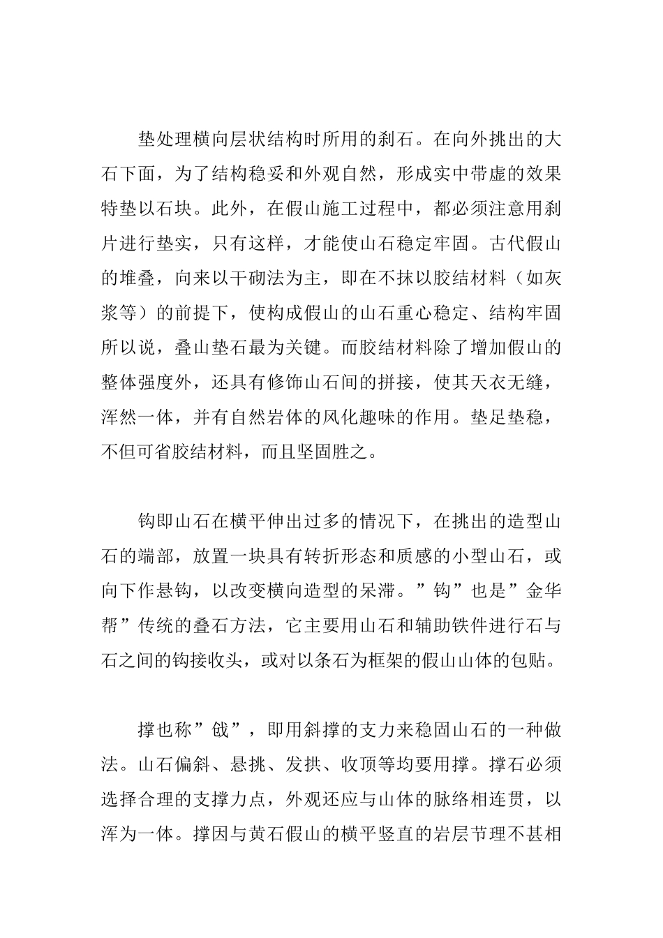 假山叠石的基本技法二_第3页