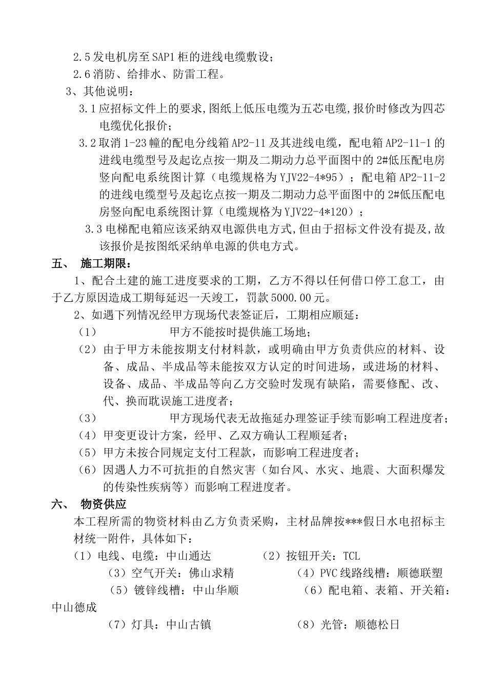 假日花园二期商住小区电气工程施工合同_第2页