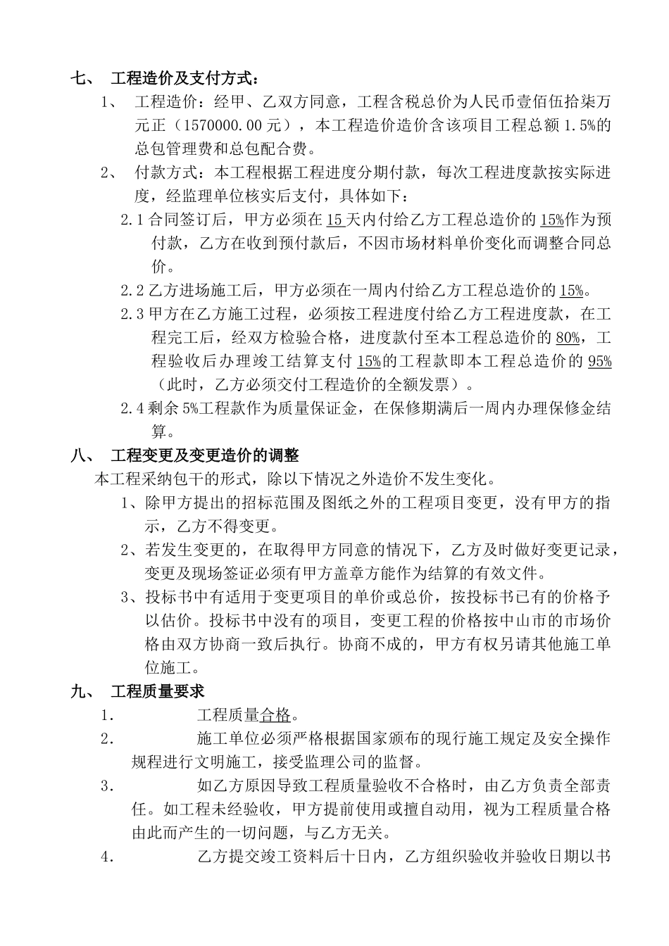 假日花园二期商住小区电气工程施工合同_第3页