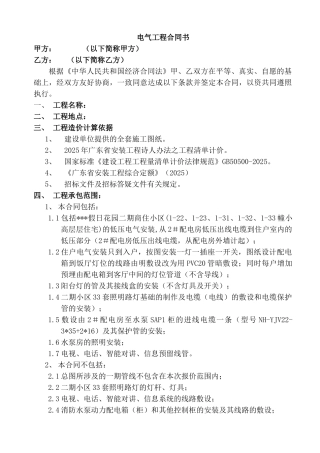 假日花园二期商住小区电气工程施工合同