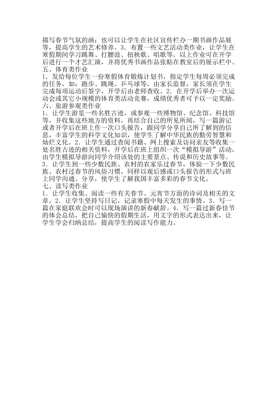 假期作业新花样_第2页