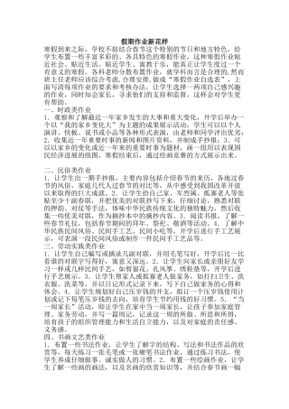 假期作业新花样