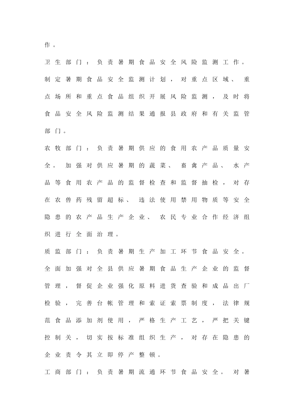 假期食品质监考核方案精品策划方案_第2页