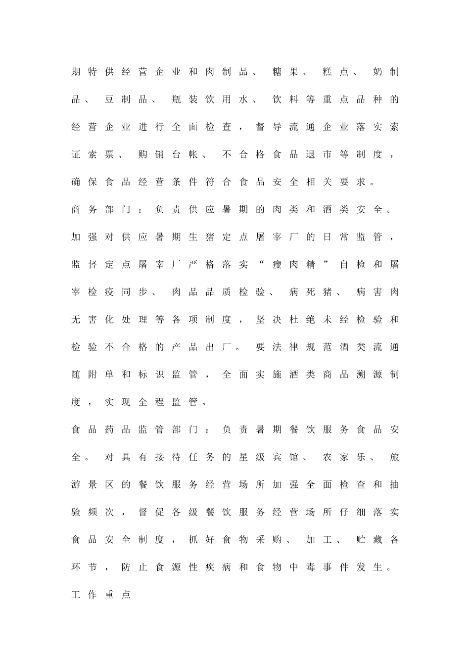 假期食品质监考核方案精品策划方案_第3页