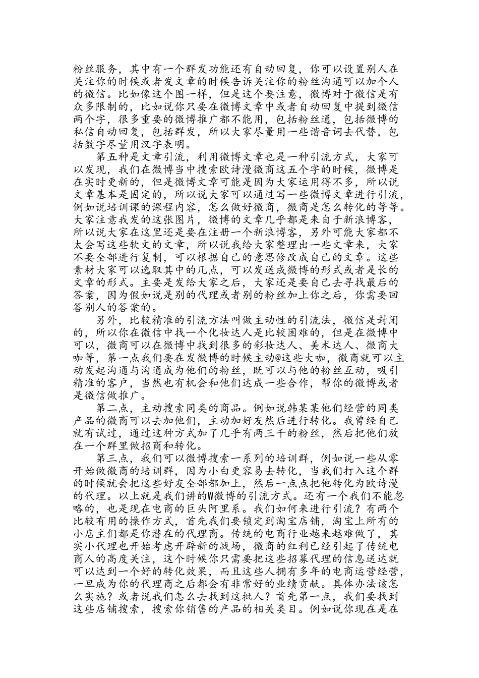 假面引流课程二_第3页