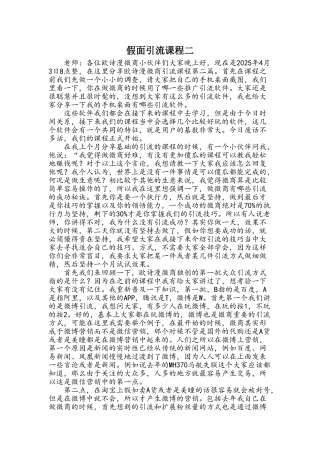 假面引流课程二