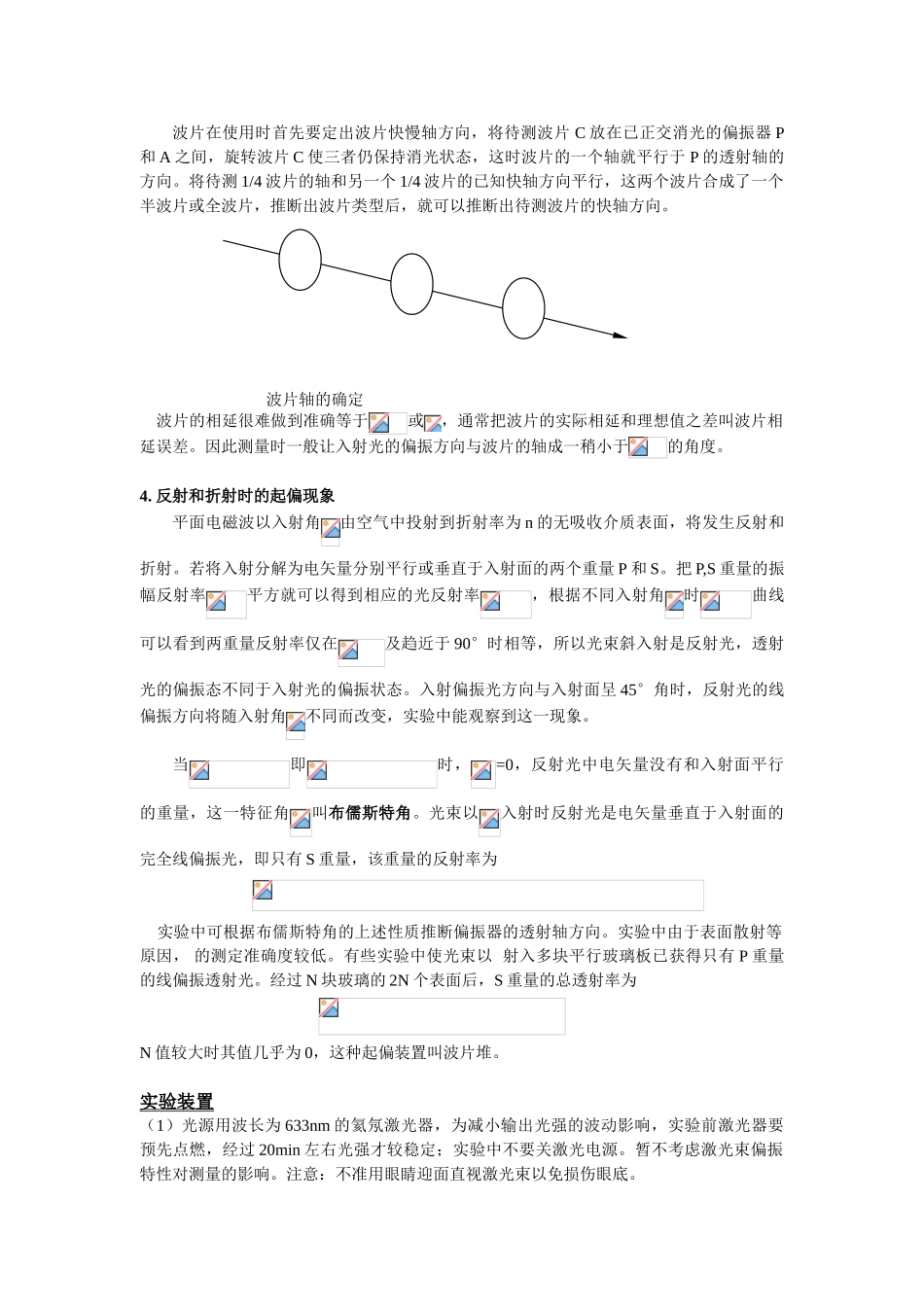 偏振光学实验-预习-P&A_第3页