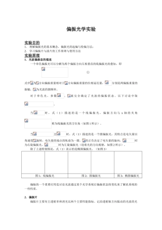 偏振光学实验-预习-P&A