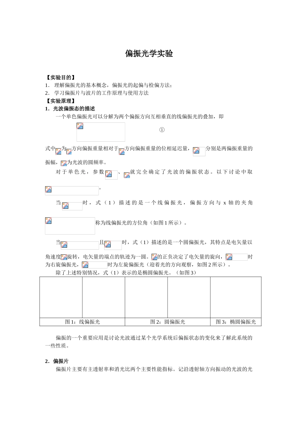 偏振光学实验孔_第1页