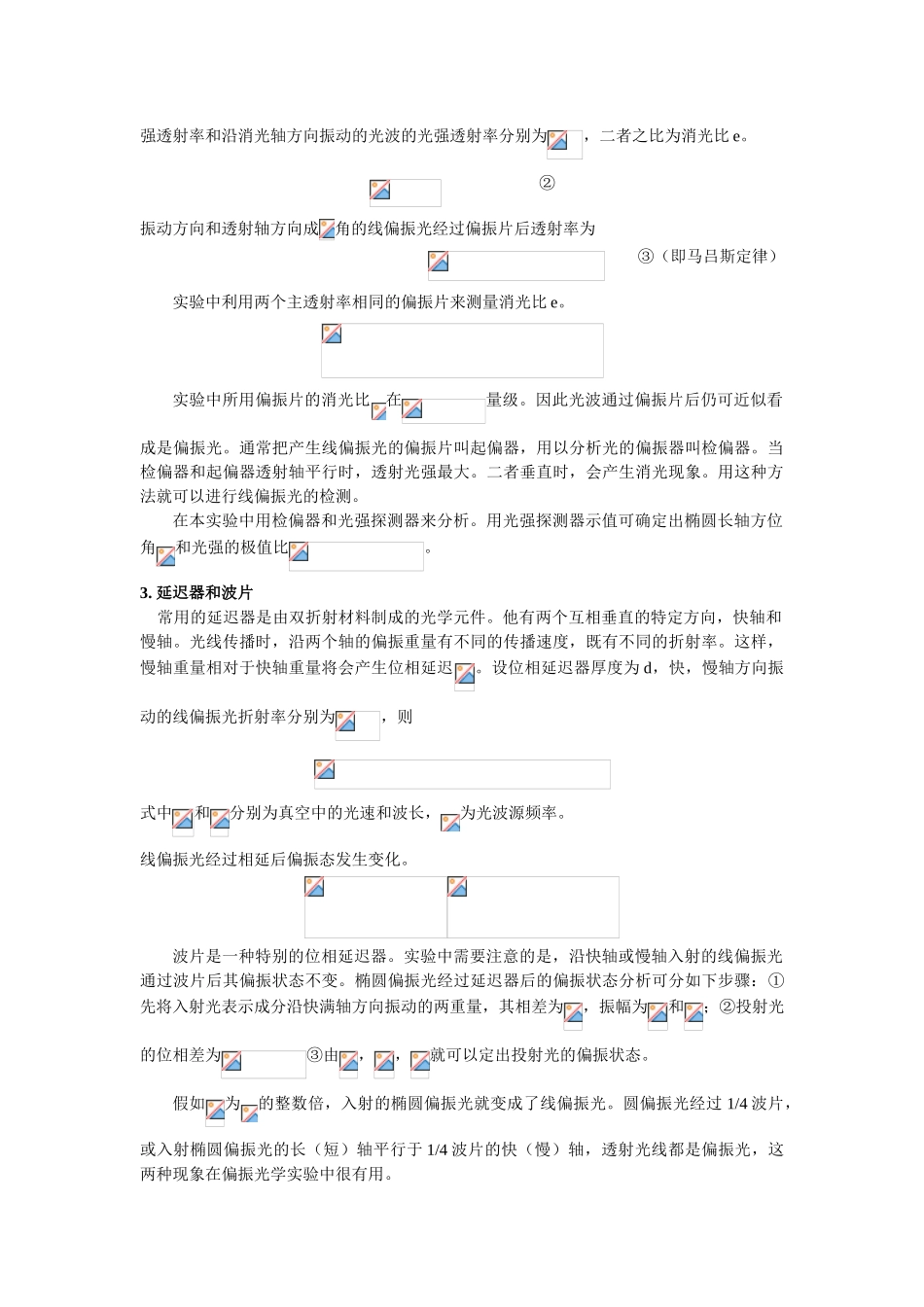 偏振光学实验孔_第2页