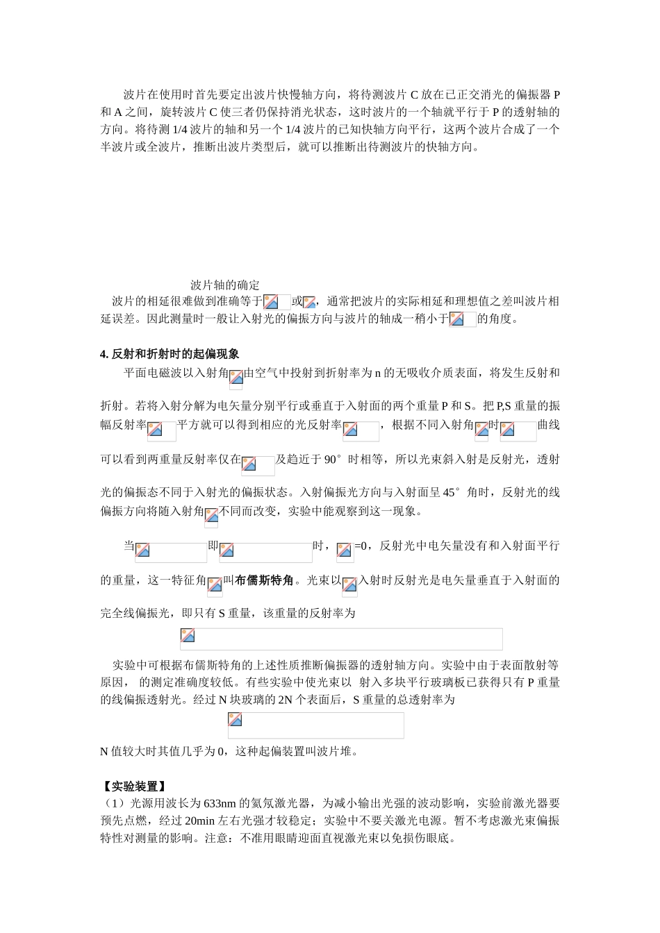 偏振光学实验孔_第3页