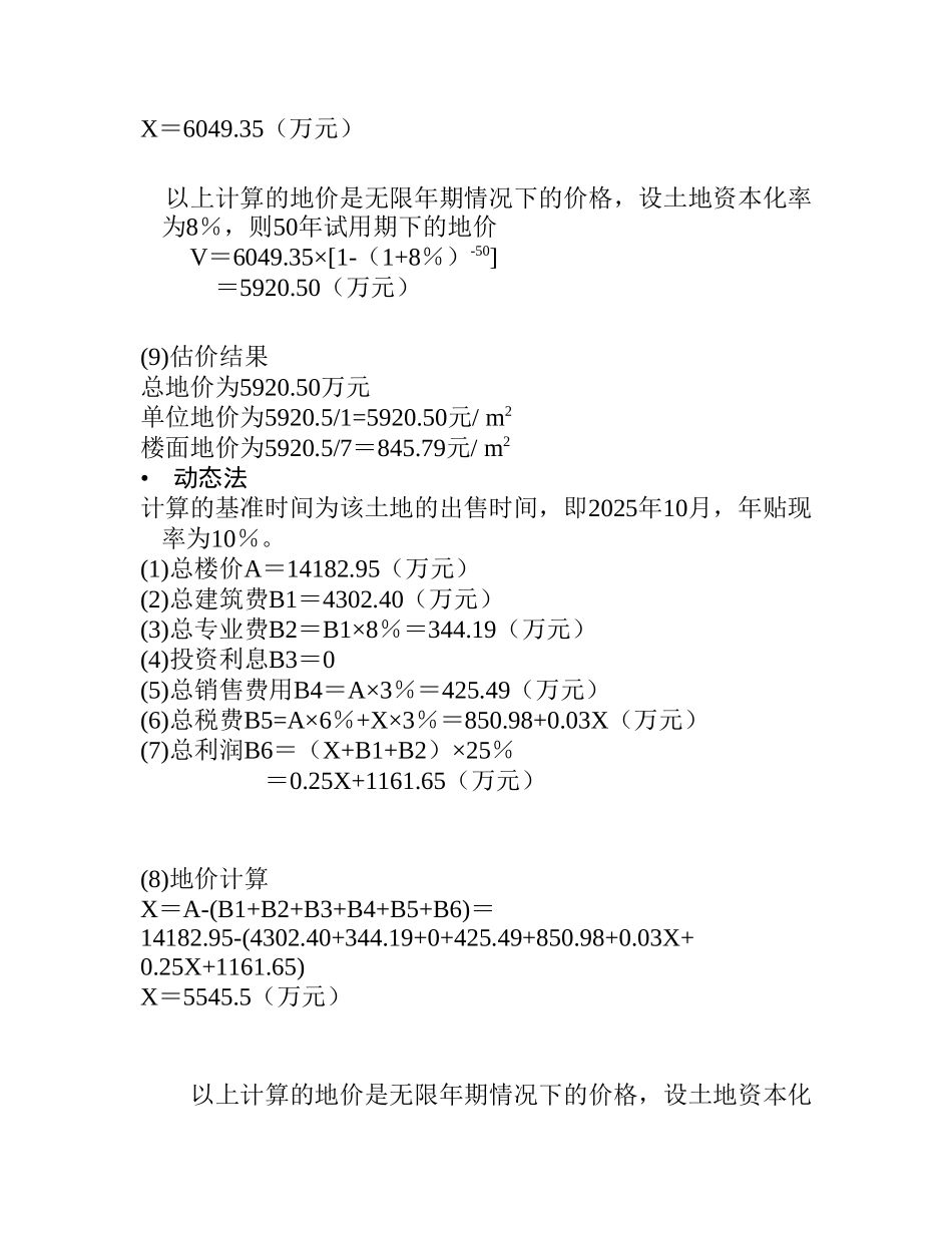 假设开发法案例_第3页