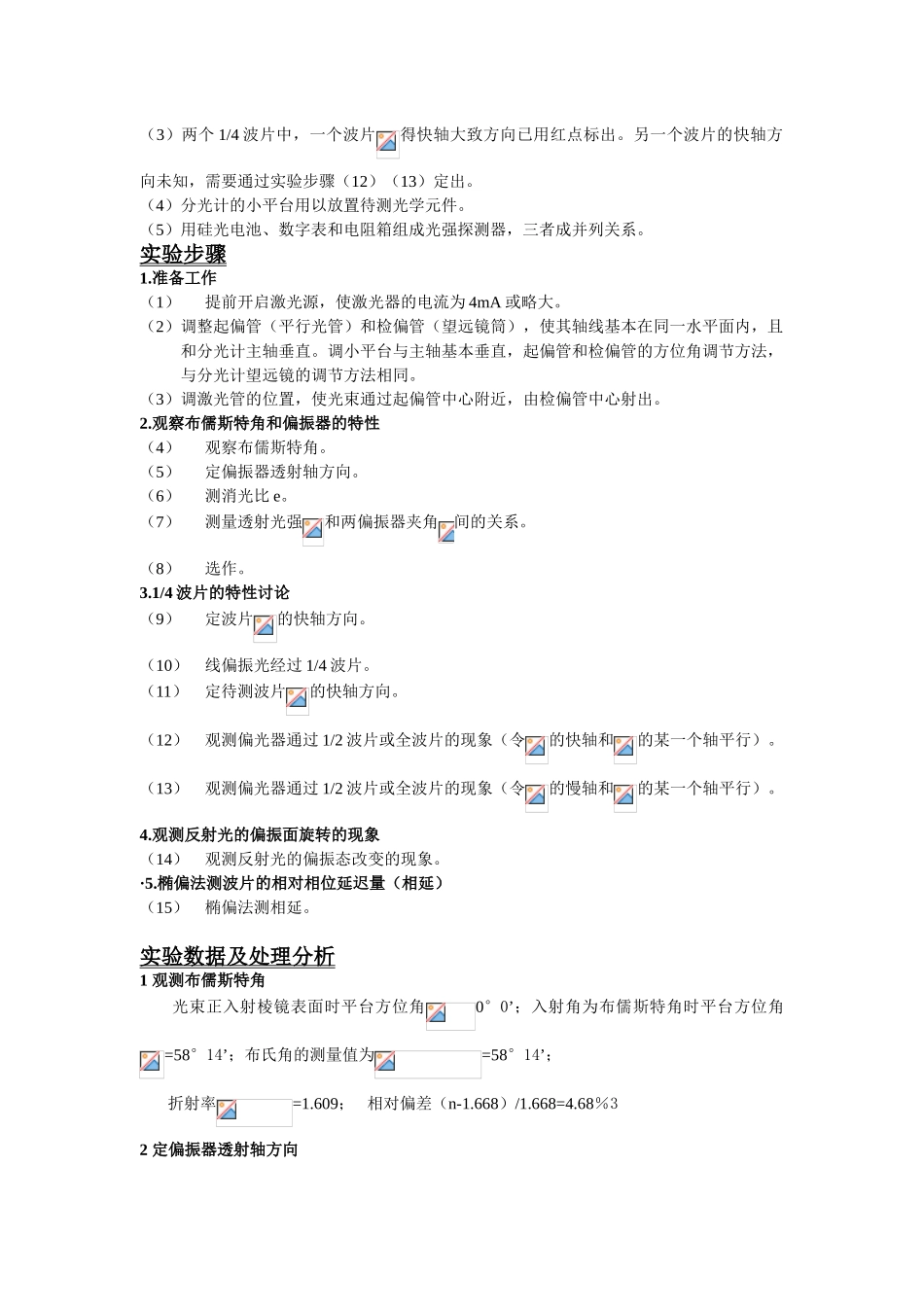 偏振光学实验报告_第1页