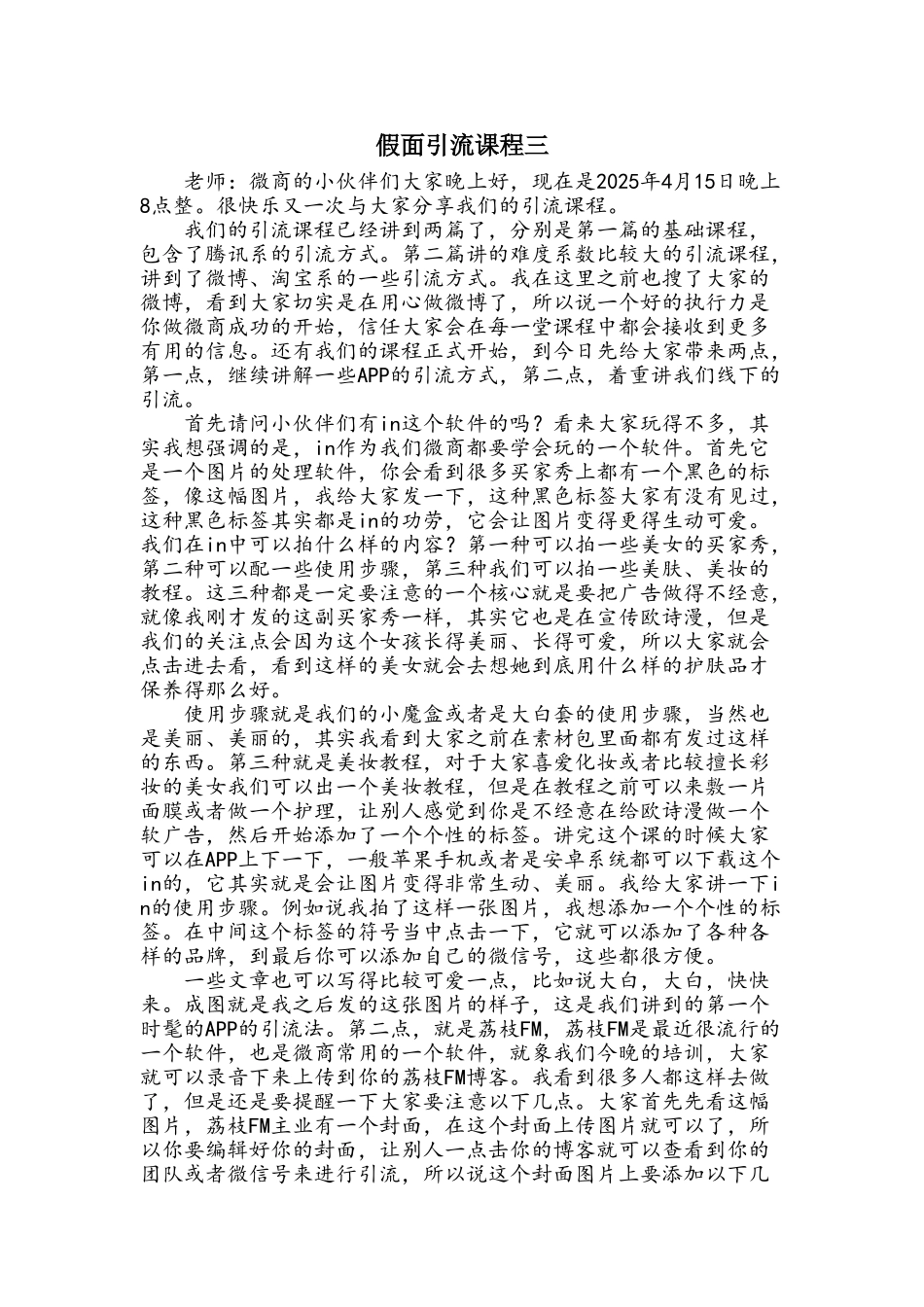 假面引流课程三_第1页