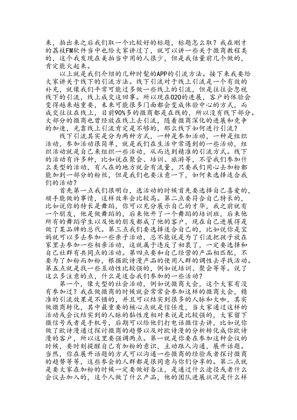 假面引流课程三_第3页