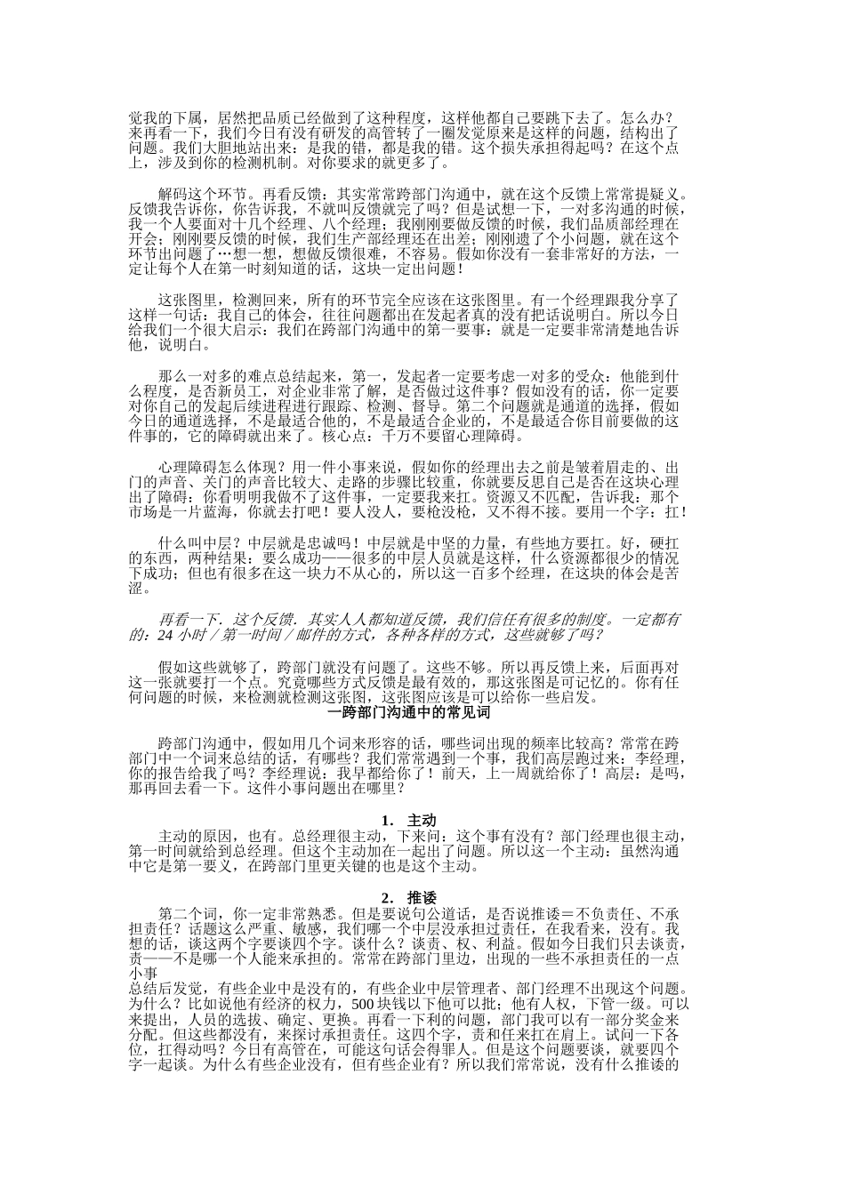 做一个会说话的HR：跨部门沟通的16个技巧_第3页