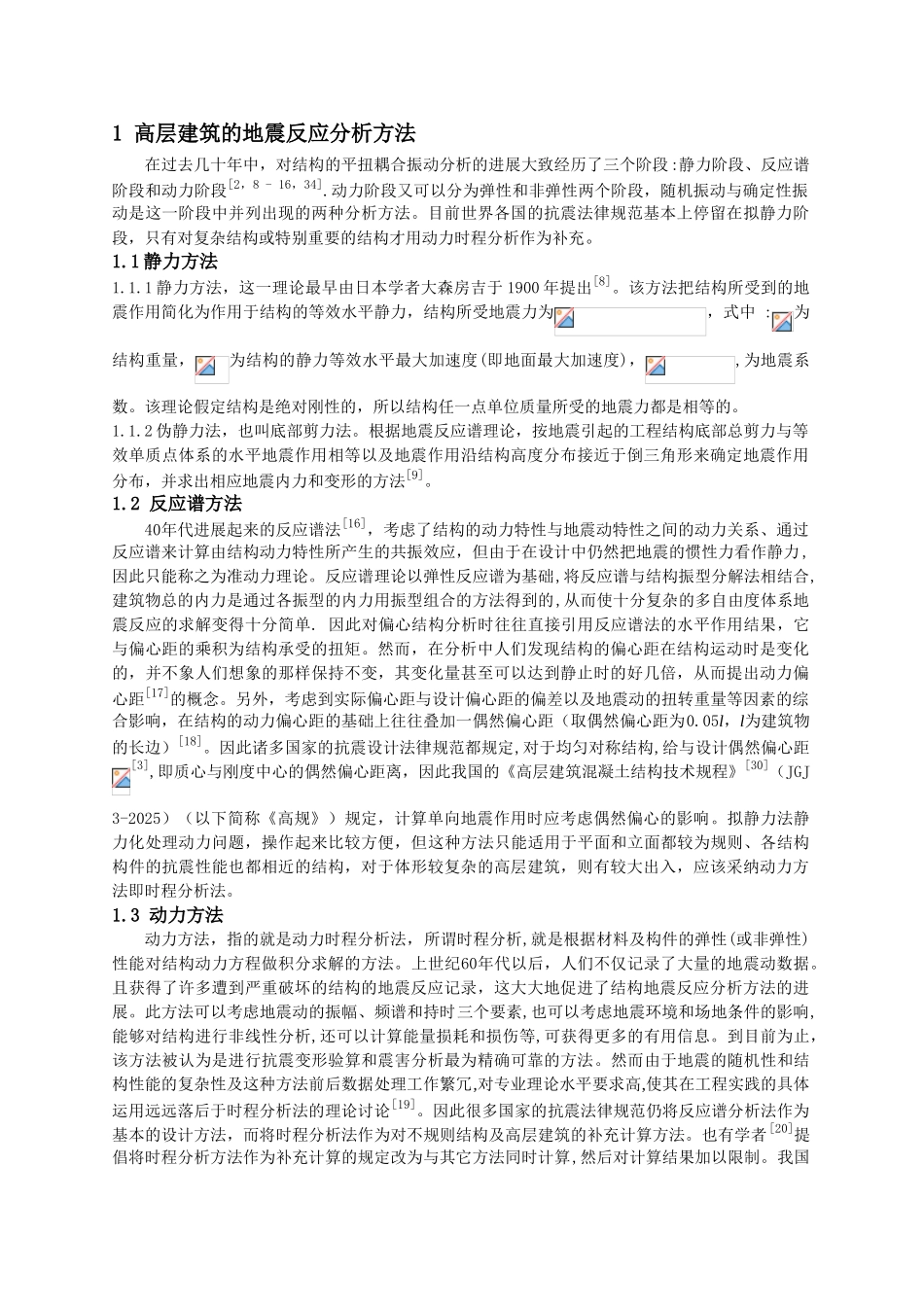 偏心结构地震反应分析及改善_第2页