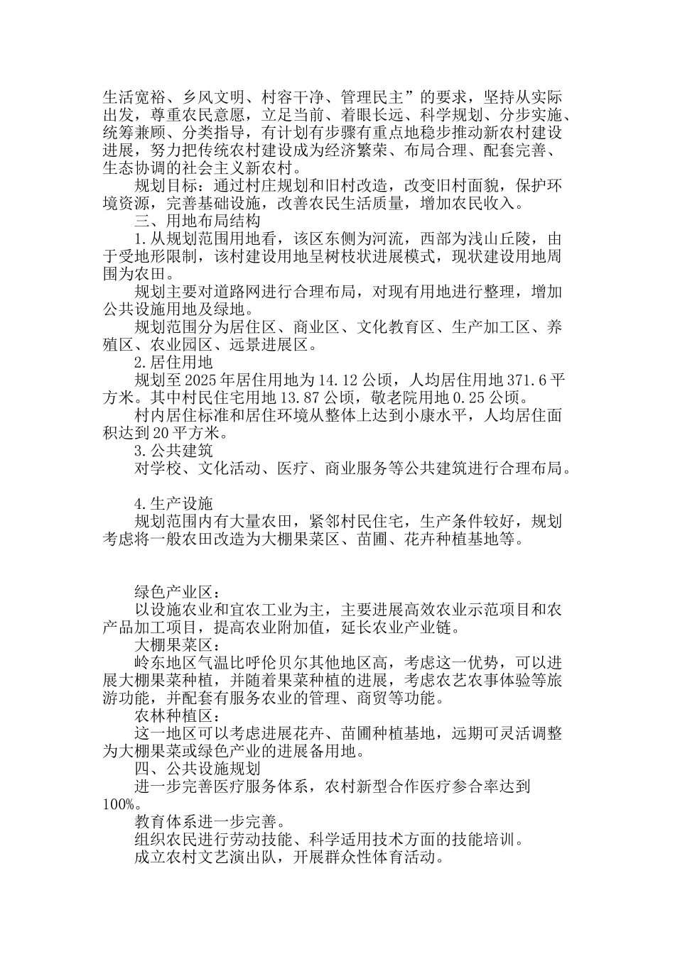 偏远地区新农村整治规划初探_第2页