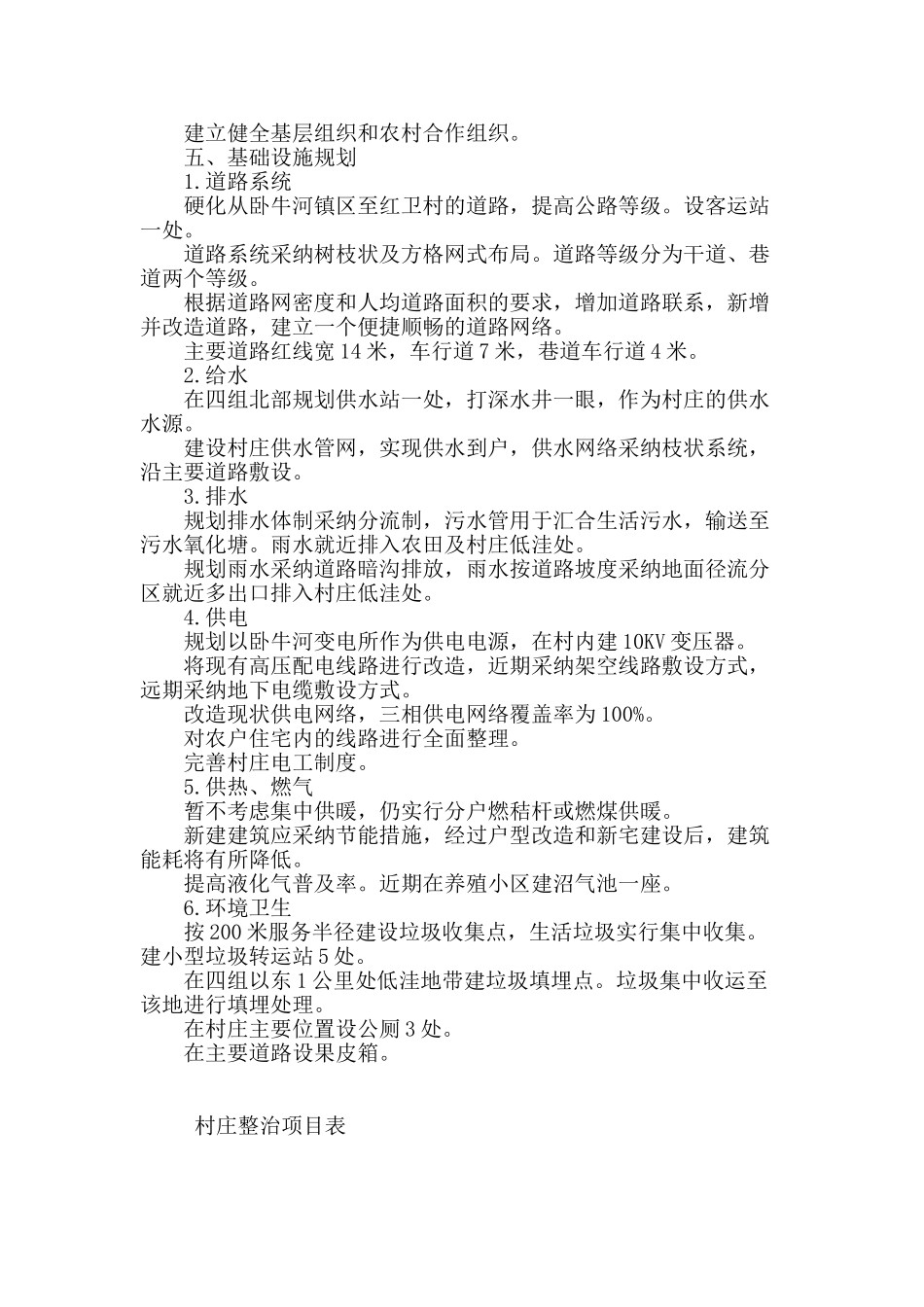 偏远地区新农村整治规划初探_第3页