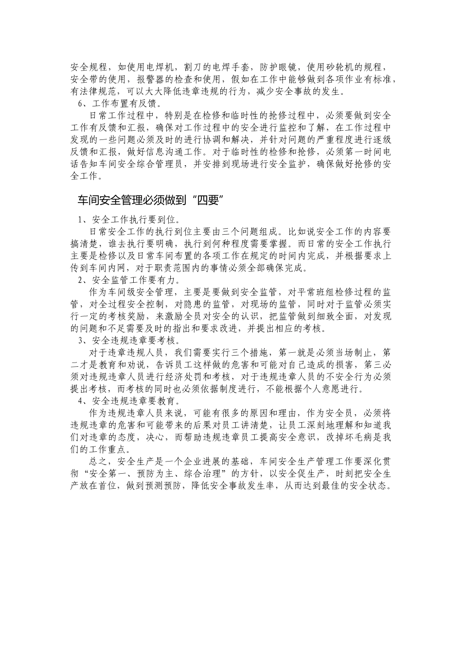 做到“六有四要”-让事故远离你的车间_第2页