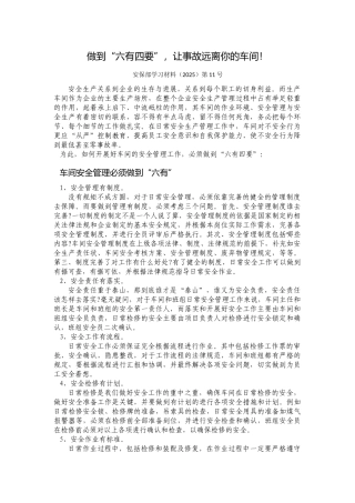 做到“六有四要”-让事故远离你的车间